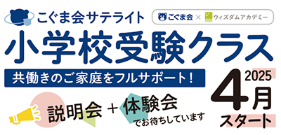 ウィズダムアカデミー×こぐま会| 「こぐま会」(幼児教育実践研究所)