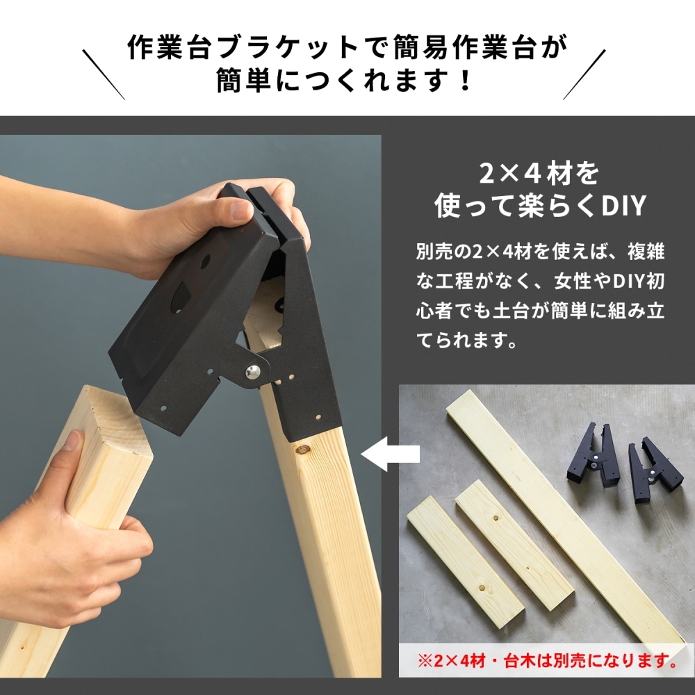 LIFELEX 作業台ブラケット 2個入り つや消しブラック: 木材・建材