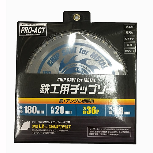PROACT 鉄工用チップソー 180mm 36P PACD－729: 工具