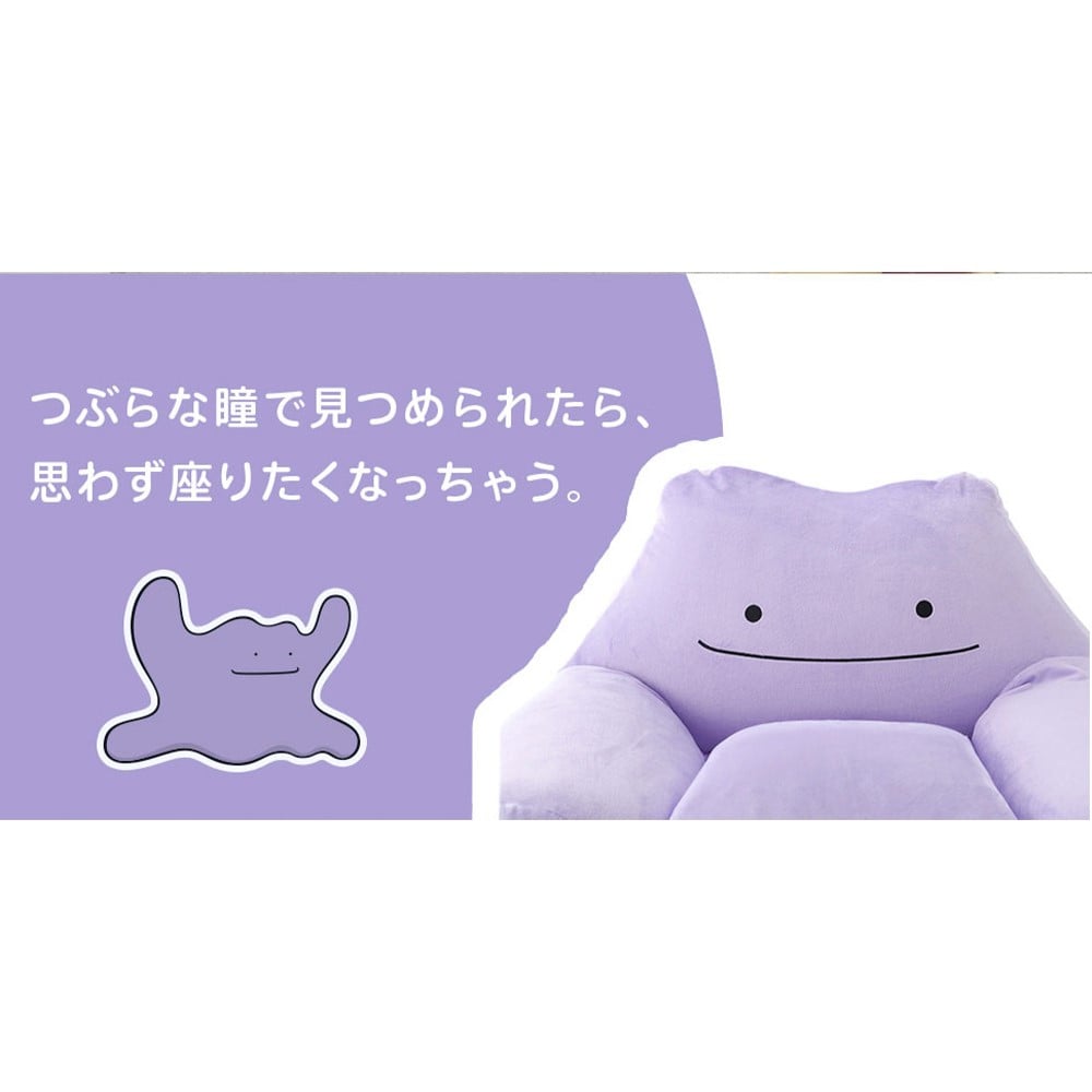 セルタン ポケモンビーズソファ メタモン A902a(メタモン): 家具