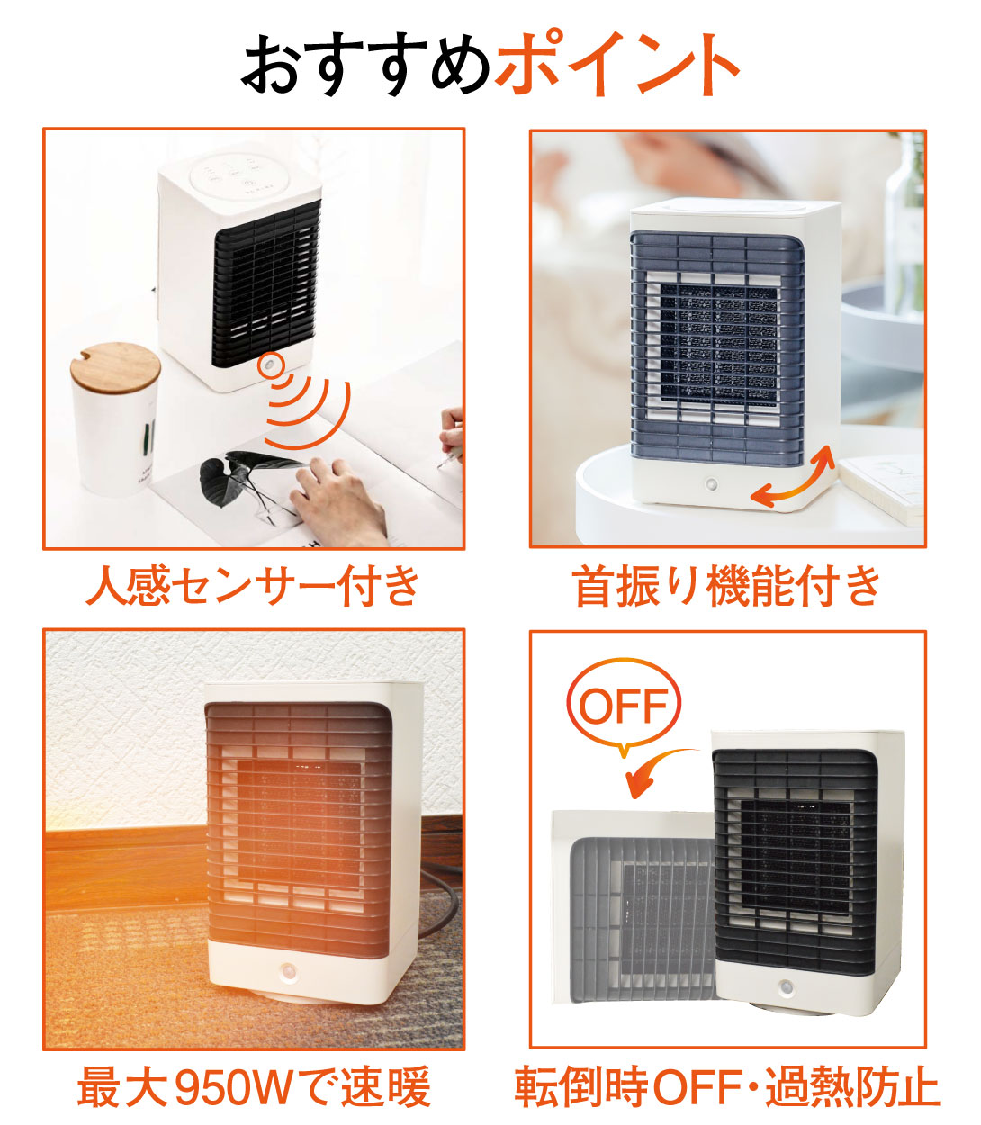 国華園オンラインショップ / セラミックヒーター 1個 人感センサー