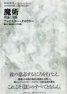 魔術－理論と実践｜国書刊行会