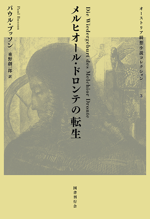 国書刊行会｜著者 ： 垂野創一郎 Page.1