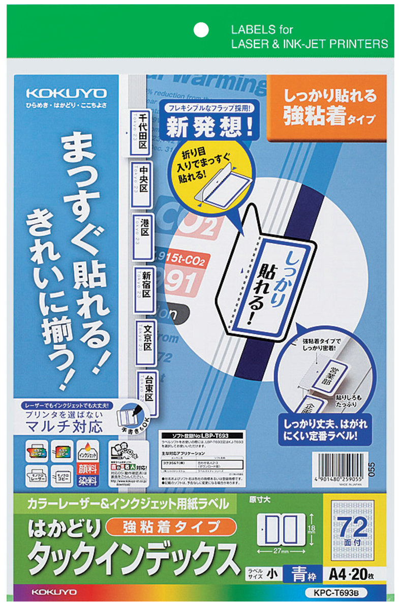 カラーLBP&IJP用インデックス（強粘着）A4特大28面20枚赤｜文具｜コクヨ