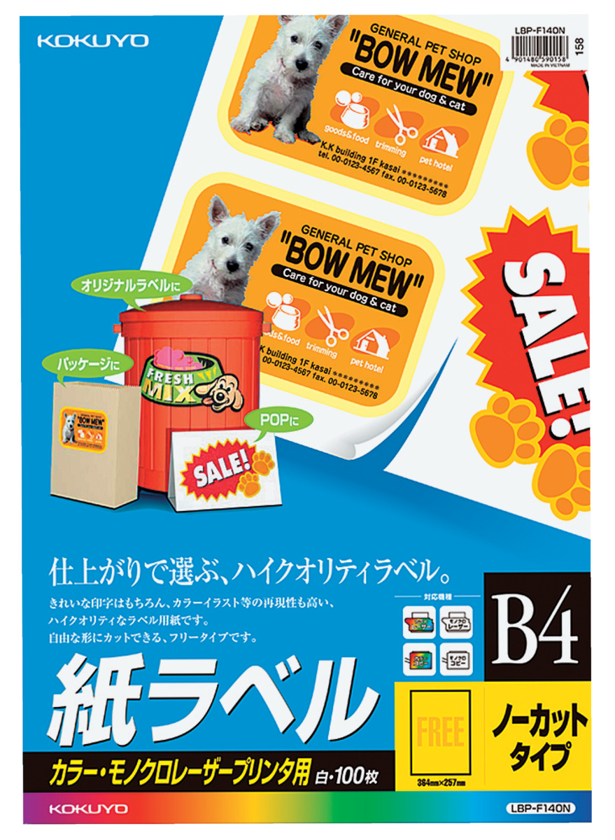 カラーLBP&PPC用 紙ラベル A4 84面 20枚｜文具｜コクヨ