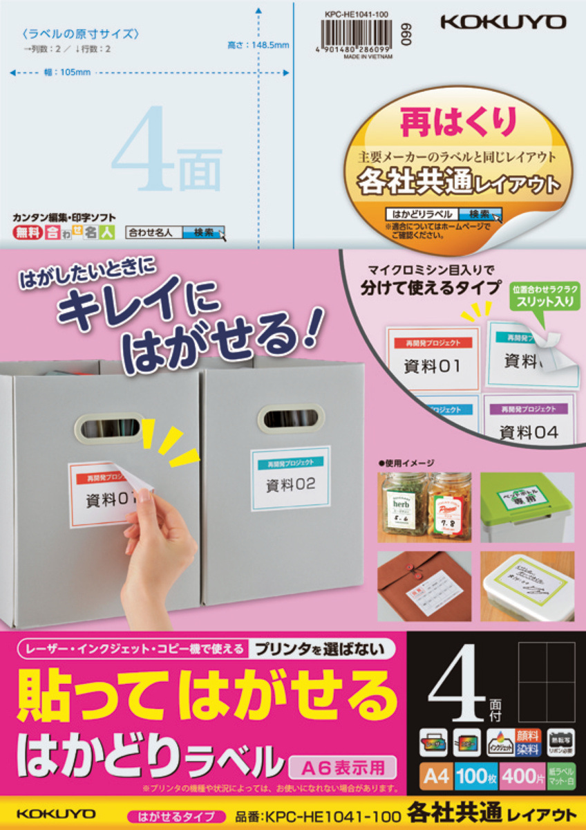 貼ってはがせる はかどりラベル A4 2面 20枚｜文具｜コクヨ