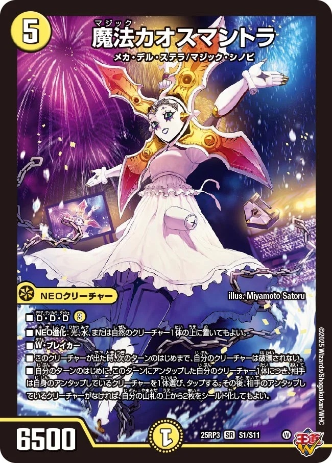 デュエマ昇カオスマントラ 昇カオスマントラ(DM25RP1 S1/S11