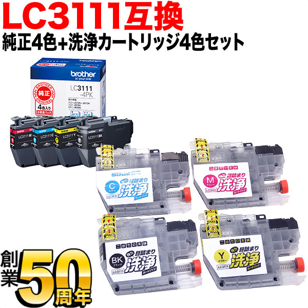 純正インク】LC3111 ブラザー用 純正インク 4色セット＋洗浄
