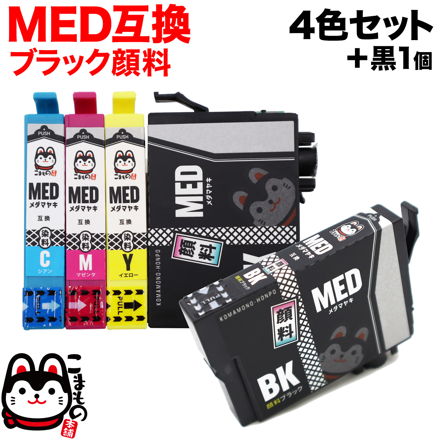 MED-4CL エプソン用 MED メダマヤキ 互換インクカートリッジ 4色セット