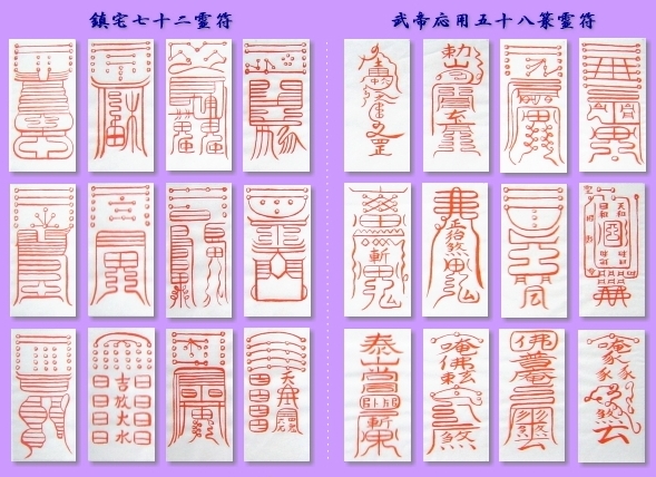 檀特山 小松寺 | 護符・霊符