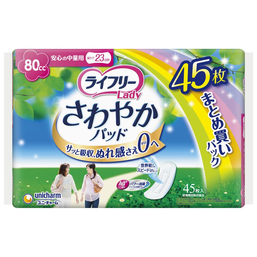 ユニ・チャーム ライフリー さわやかパッド 安心の中量用 23cm