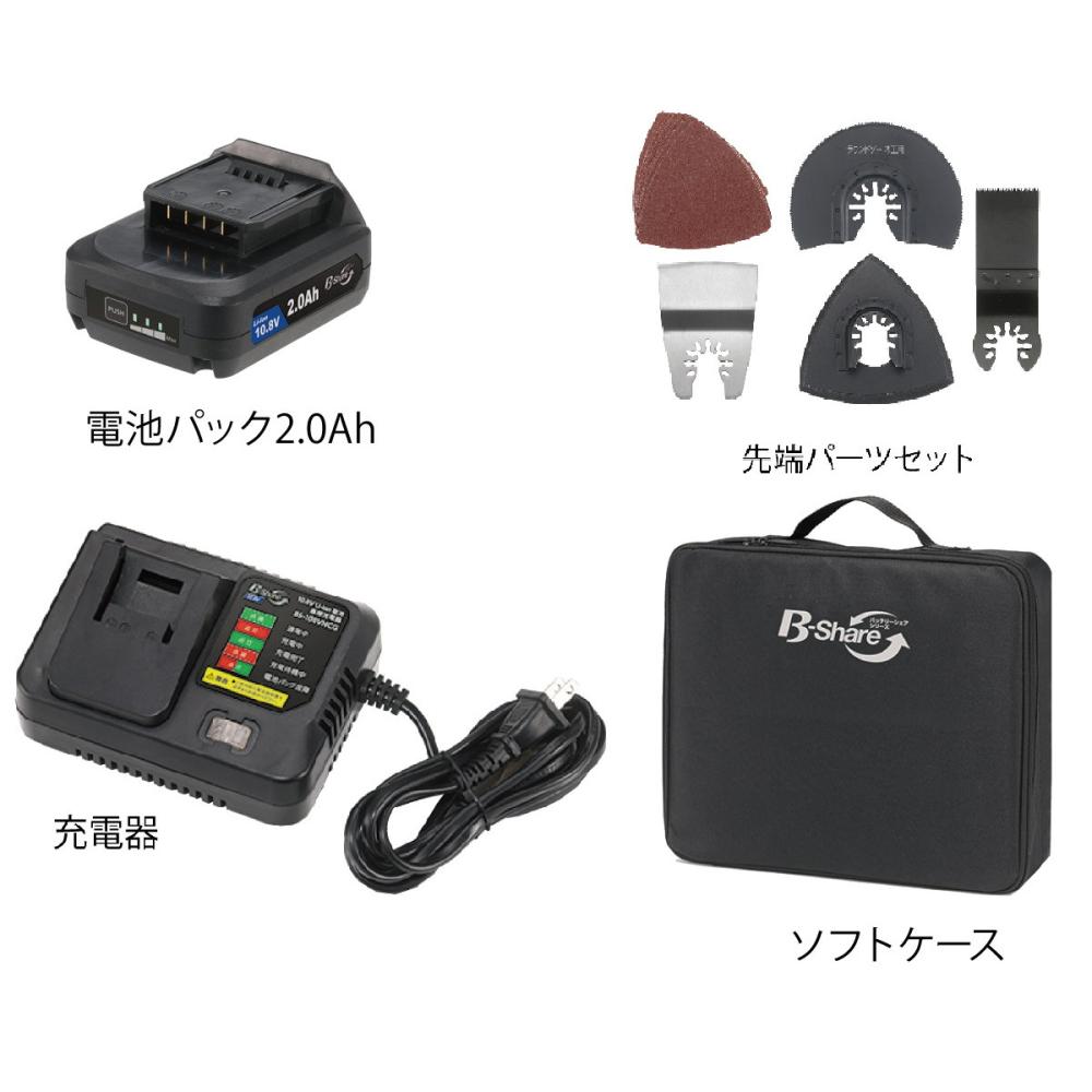 B－Share 10．8V充電式マルチツール バッテリー 充電器付き