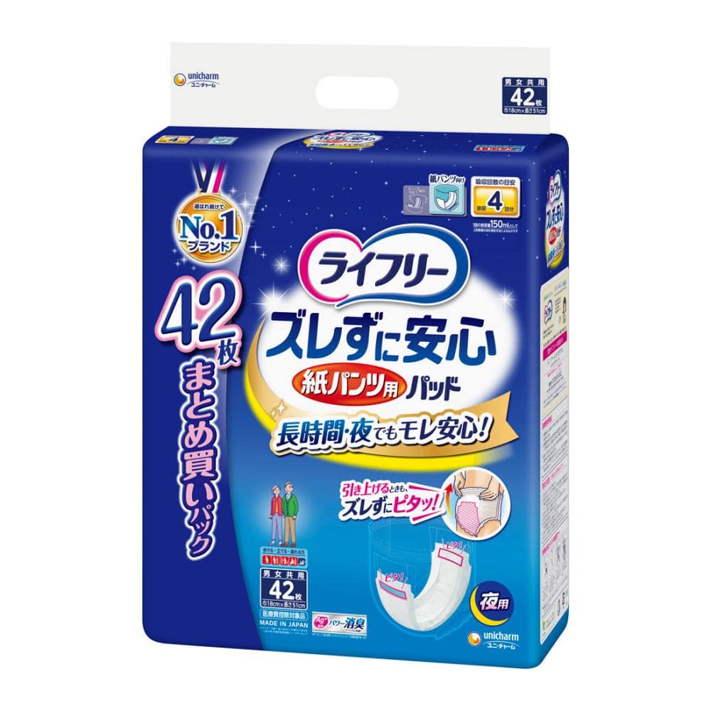 ユニ・チャーム ライフリー ズレずに安心紙パンツ専用尿とりパッド 夜