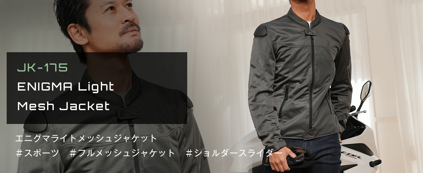 コミネ公式】JK-175 エニグマライト メッシュジャケット | KOMINE
