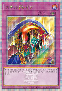 遊戯王OCGデュエルモンスターズ QUARTER CENTURY LIMITED PACK