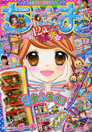 2015年7月1日 ちゃお限定ギフトカード＆公式ファンブック発売の