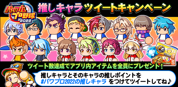 桃鉄とのコラボ第2弾が開催！ ｜ 実況パワフルプロ野球（パワプロ