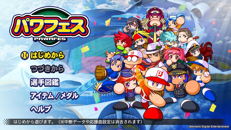 パワプロ 2020｜eBASEBALLパワフルプロ野球2020公式サイト｜モード｜KONAMI