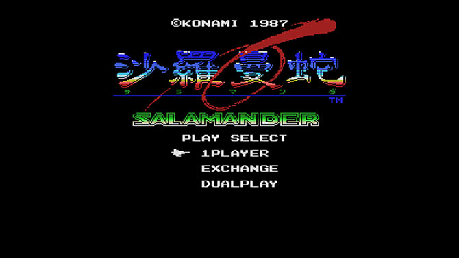 沙羅曼蛇（サラマンダ） | KONAMI コナミ商品・サービス情報サイト