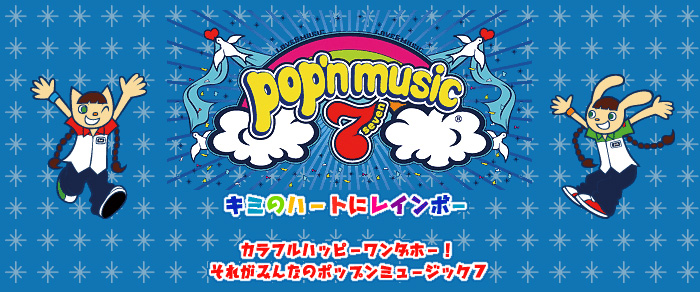 pop'n music 7 | KONAMI コナミアーケードゲーム製品・サービス情報サイト
