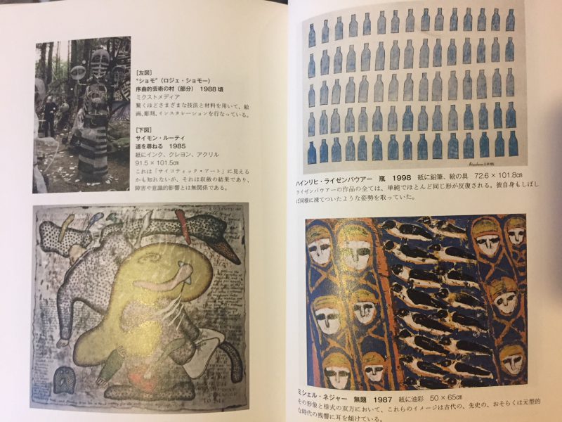 アウトサイダー・アート 芸術のはじまる場所 ｜ 美術・評論 | 古本