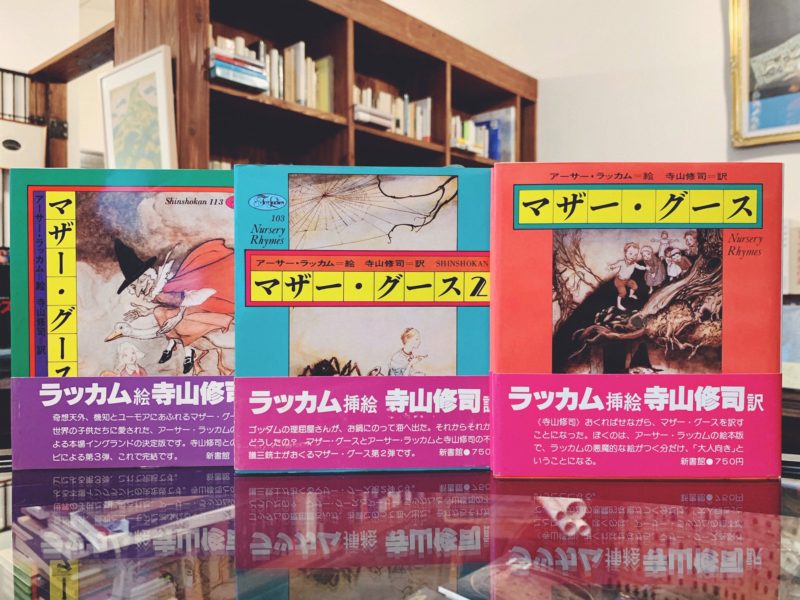 新書館フォアレディース マザー・グース 全3巻揃 ｜ アーサー