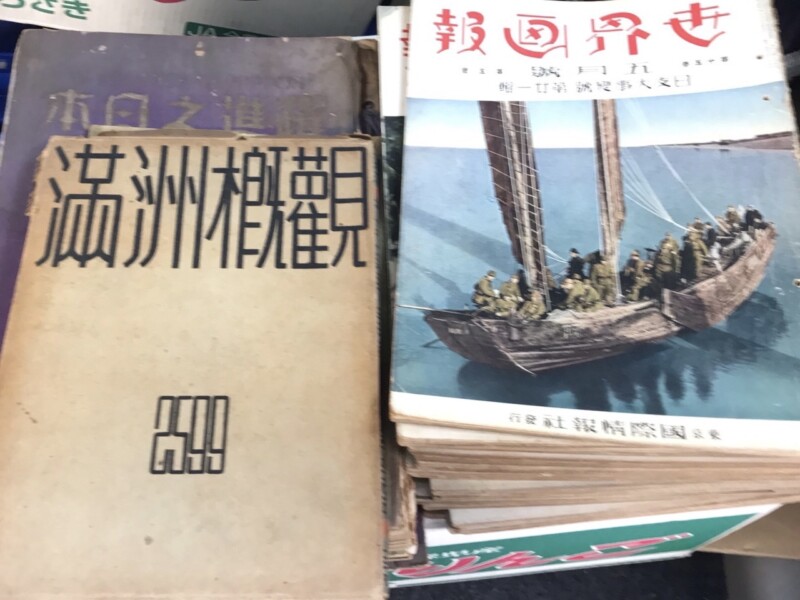 大阪市鶴見区にて、支那事変、満州関係資料の出張買取 | 古本・版画