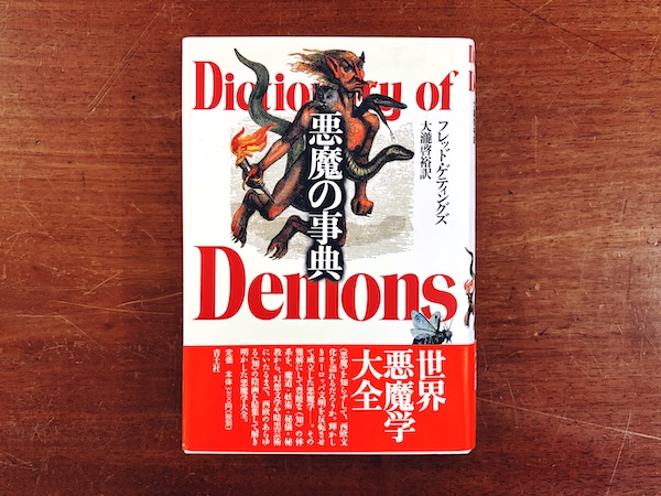 魔法入門 ｜ W.E.バトラー著・大沼忠弘訳 ｜ 昭和49年初版・角川文庫