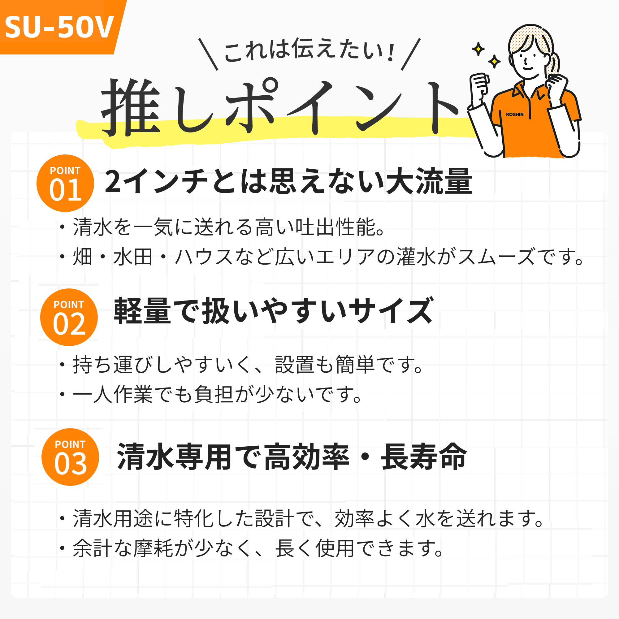 単体ポンプ SU-50V(SU-50V-AAA-2) SU-50V | 株式会社工進【公式】