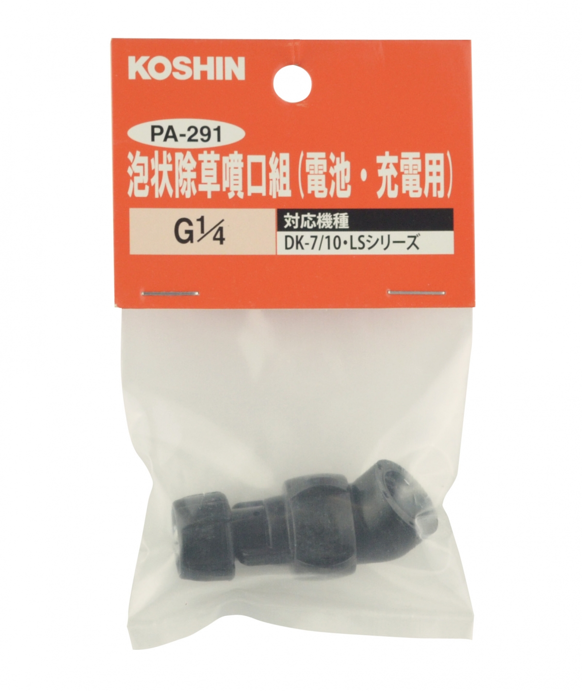 泡状除草噴口クミ PA-291 | 株式会社工進【公式】