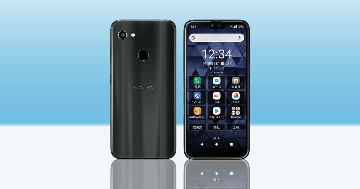 GRATINA KYV48 | 法人向け | KDDI まとめてオフィス