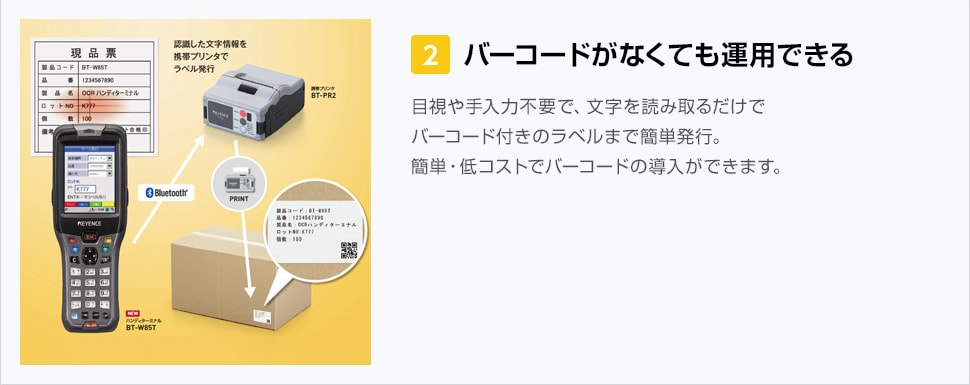 文字認識（OCR）対応 ハンディターミナル BT-W85T | キーエンス