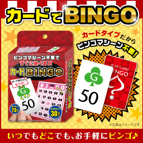 カードでビンゴ-景品パーク