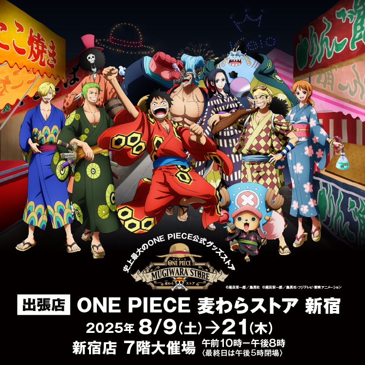 出張店 ONE PIECE 麦わらストア 新宿 | 京王百貨店 新宿店