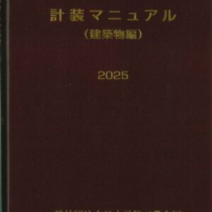 書籍販売 | 一般社団法人日本計装工業会