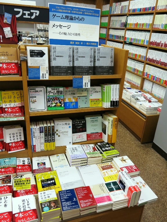 ゲーム理論と経済行動』刊行記念「ゲーム理論からのメッセージ―その