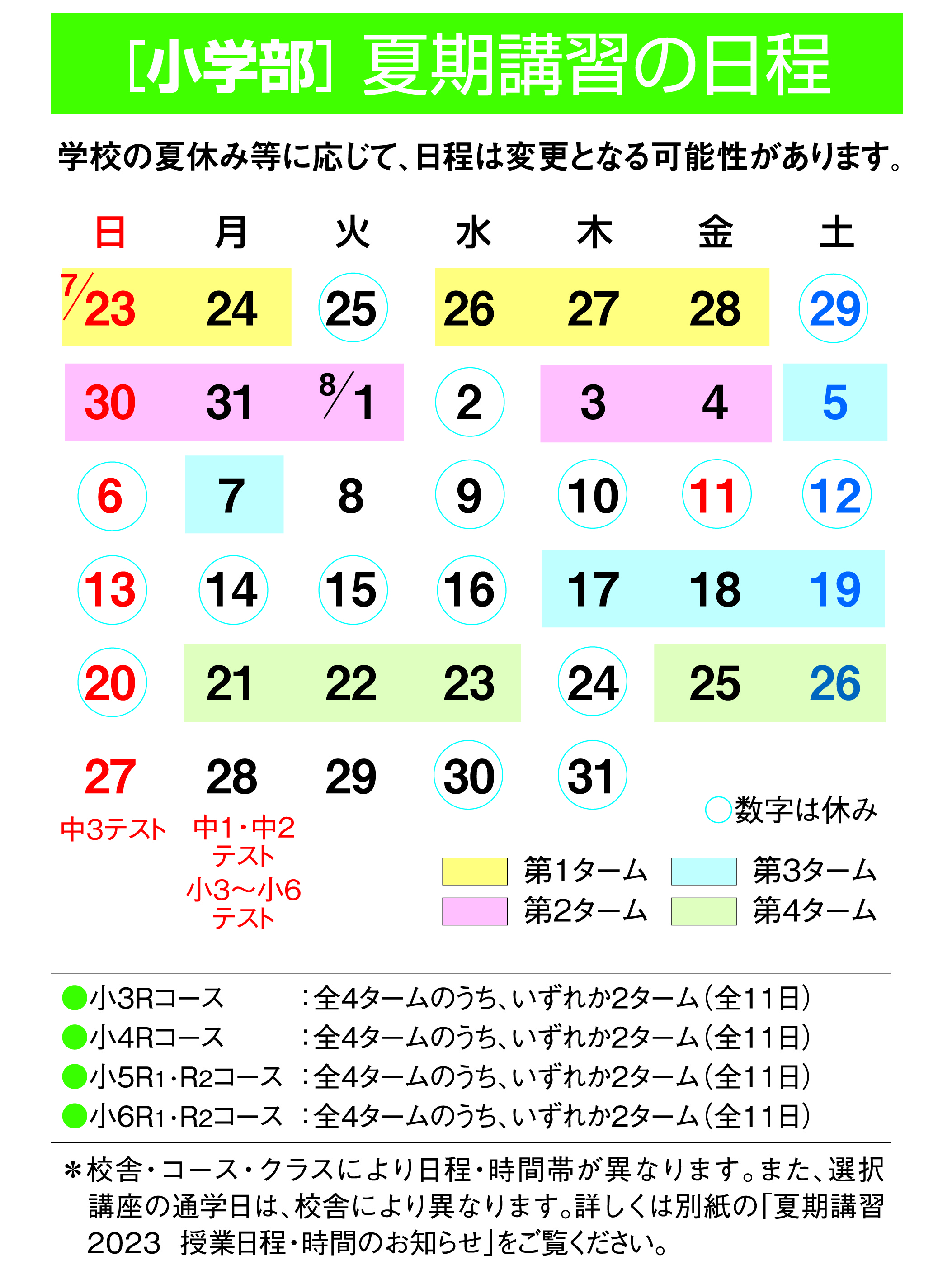 小中学部 夏期講習 営業日程のお知らせ | 京葉学院 | 公式ホームページ