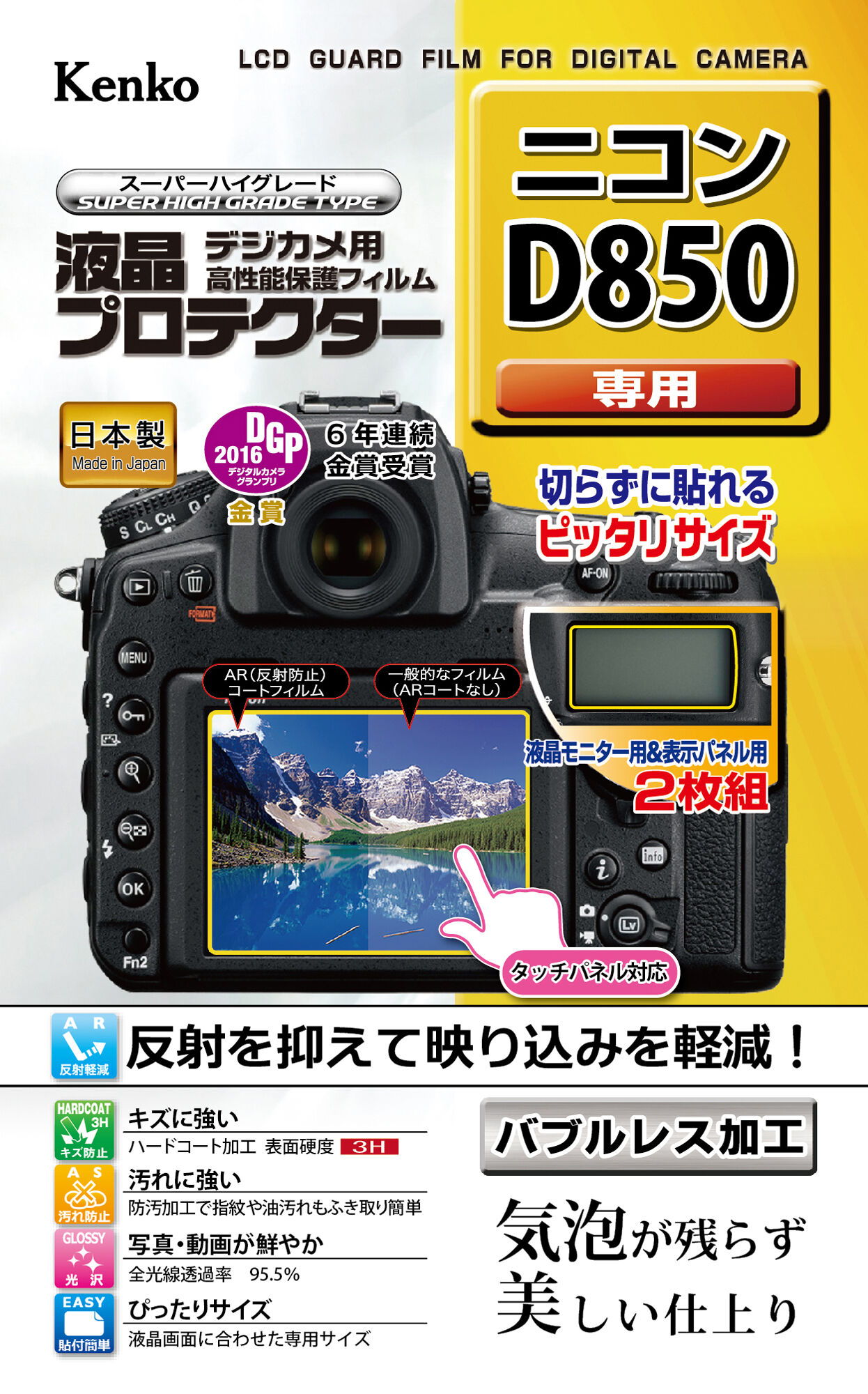 液晶プロテクター ニコン D850 用 | ケンコー・トキナー
