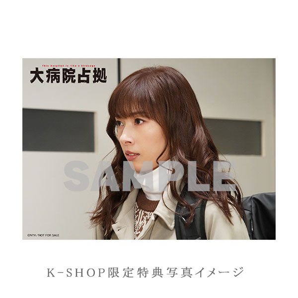 明日海りお 「大病院占拠」Blu-ray・DVD BOX | 研音公式ショップK‐SHOP