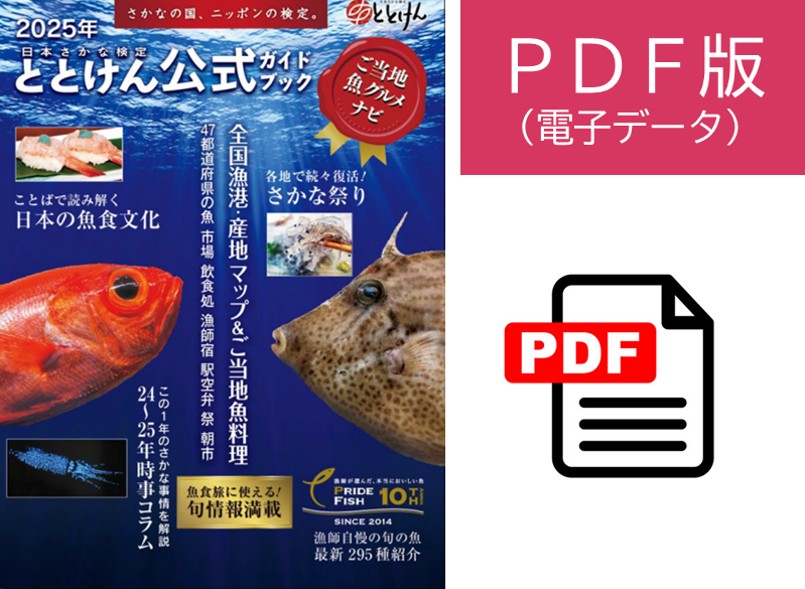 日本さかな検定 オンラインショップ