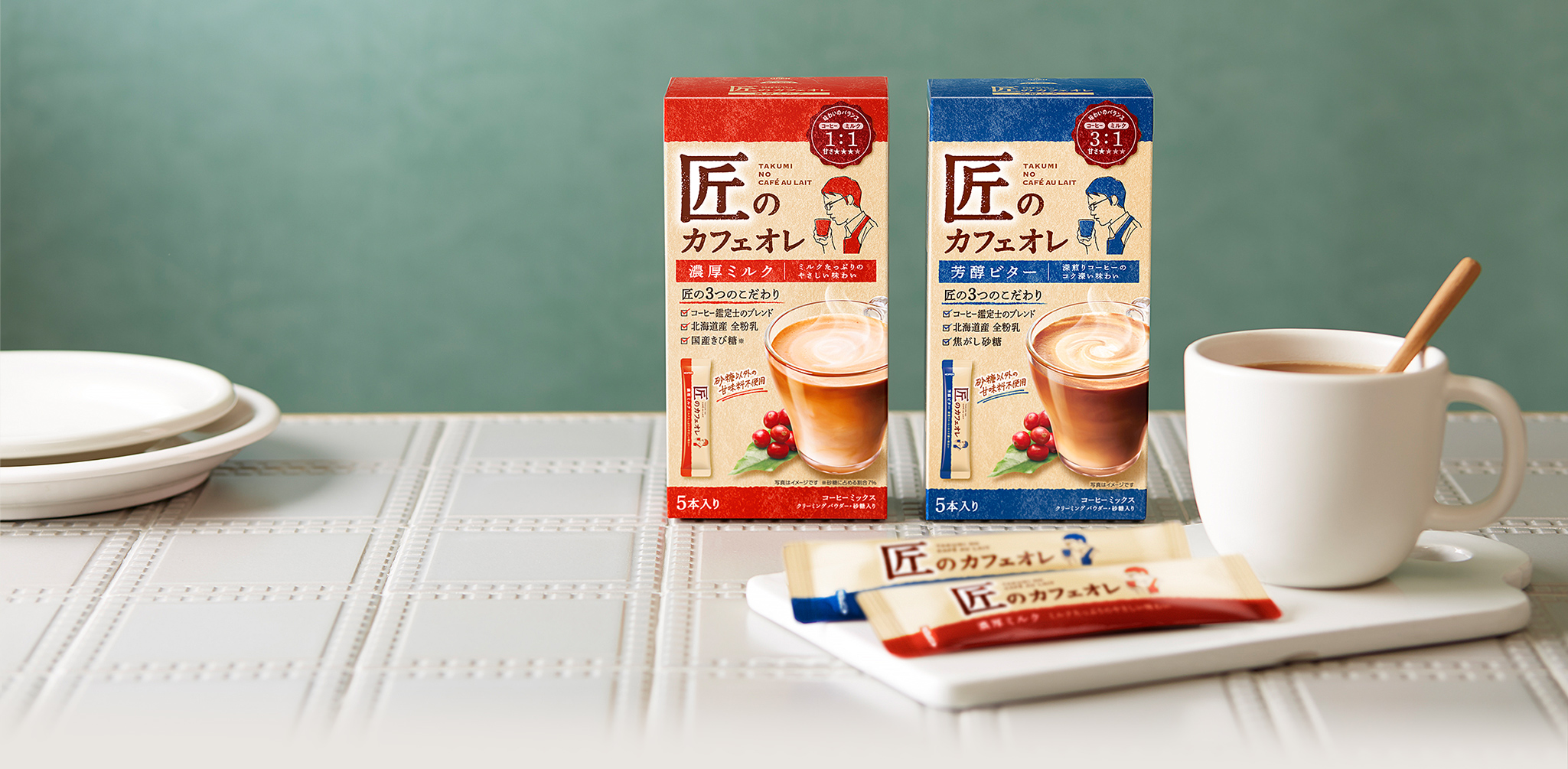 匠のカフェオレ - 片岡物産