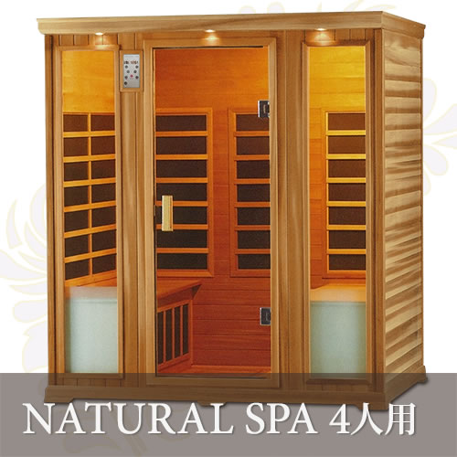 遠赤外線リラクゼーションサウナ ナチュラルスパ 4人用 対面2人×2人