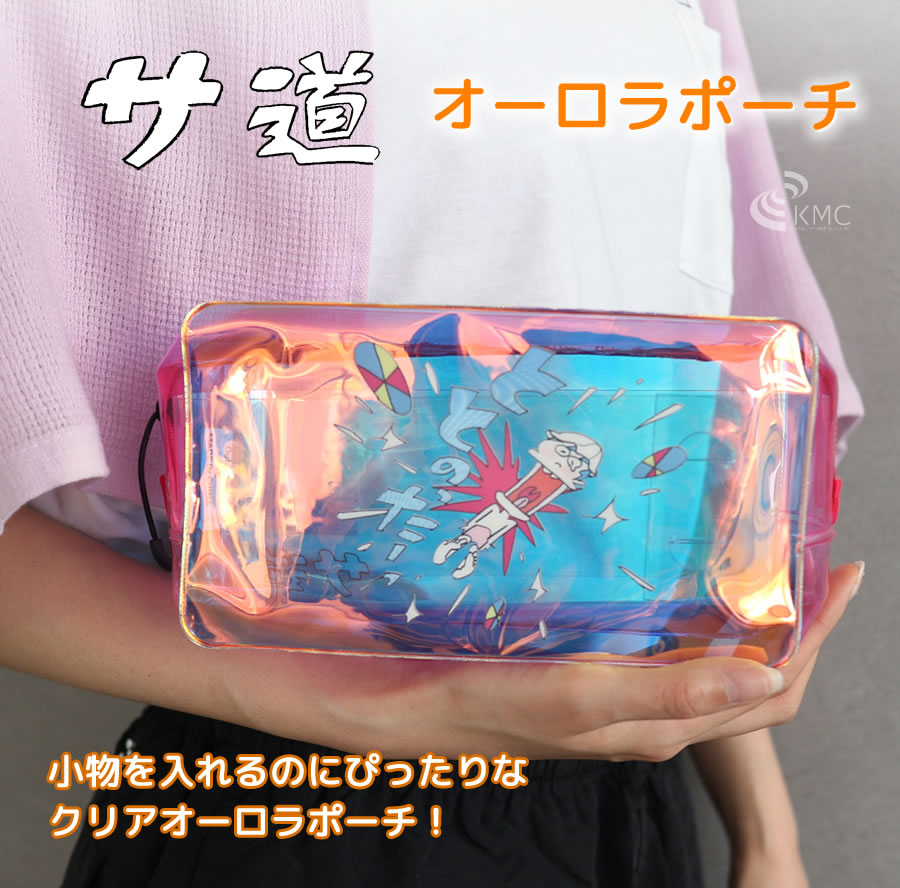 漫画「サ道」公式グッズ：サ道 オーロラポーチ | 家庭用サウナ販売