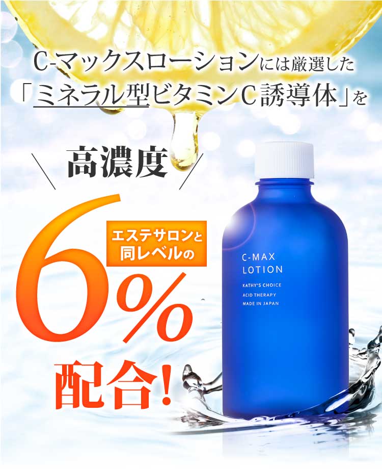 キャシーズチョイス公式】 C-マックスローション 100ml 毛穴悩みは高