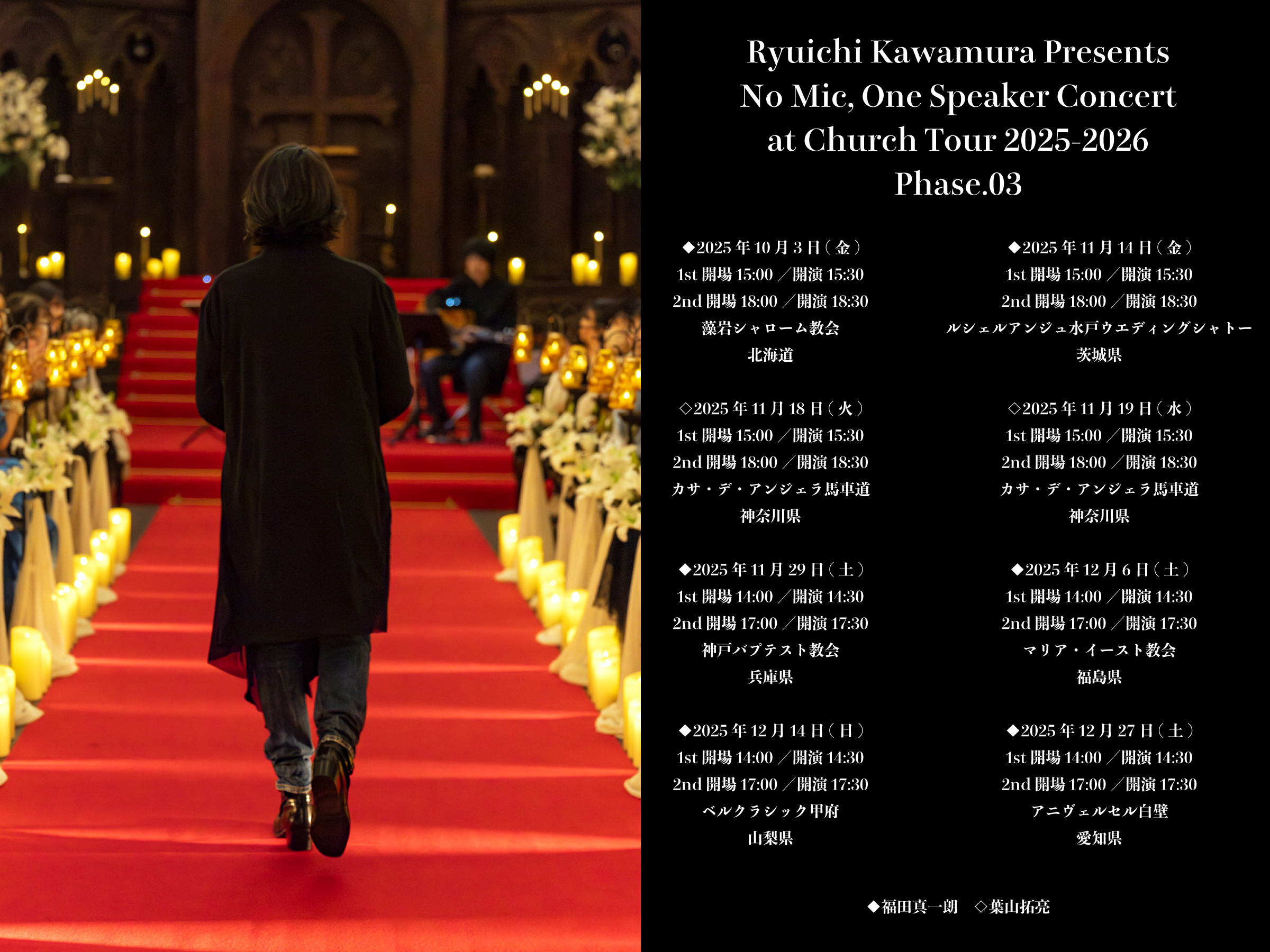 Ryuichi Kawamura Presents No Mic, One Speaker Concert at Church