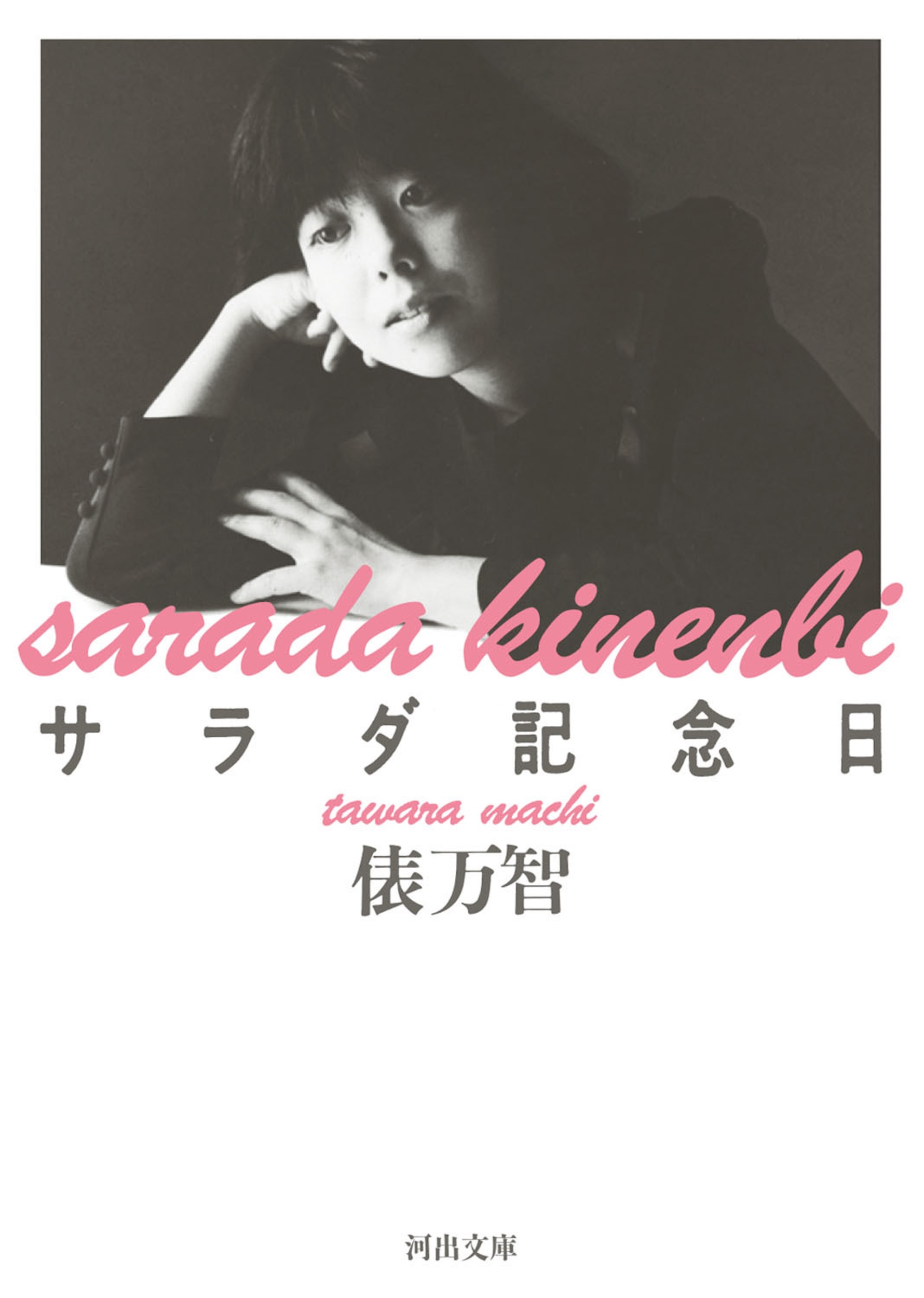 現代文訳 正法眼蔵 5 :道元,石井 恭二 | 河出書房新社