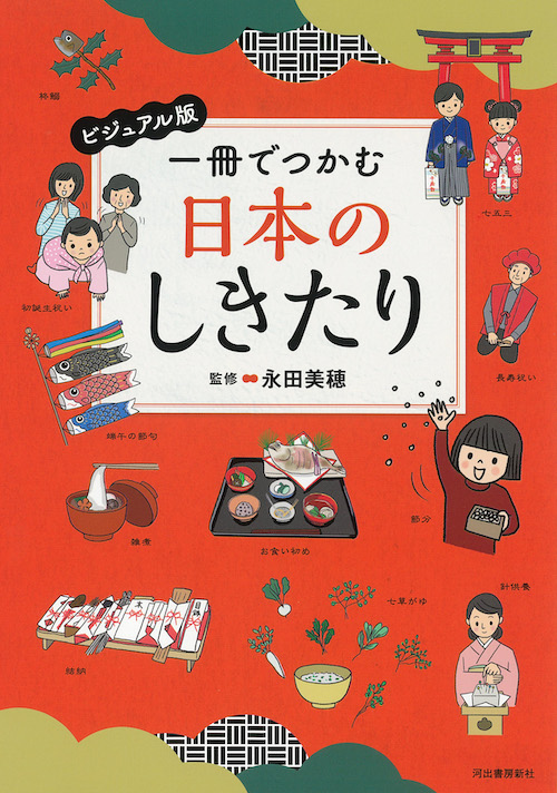 ビジュアル版 一冊でつかむ三国志 :渡邉 義浩 | 河出書房新社