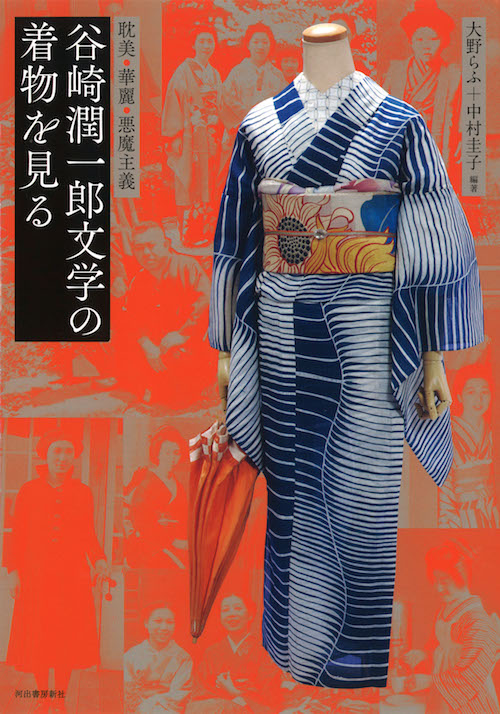 振袖＆袴の大正ロマン着物帖 :大野 らふ | 河出書房新社