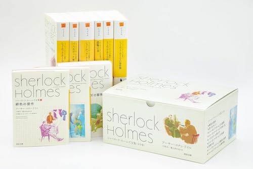 シャーロック・ホームズ全集【全9巻】セット :アーサー・コナン