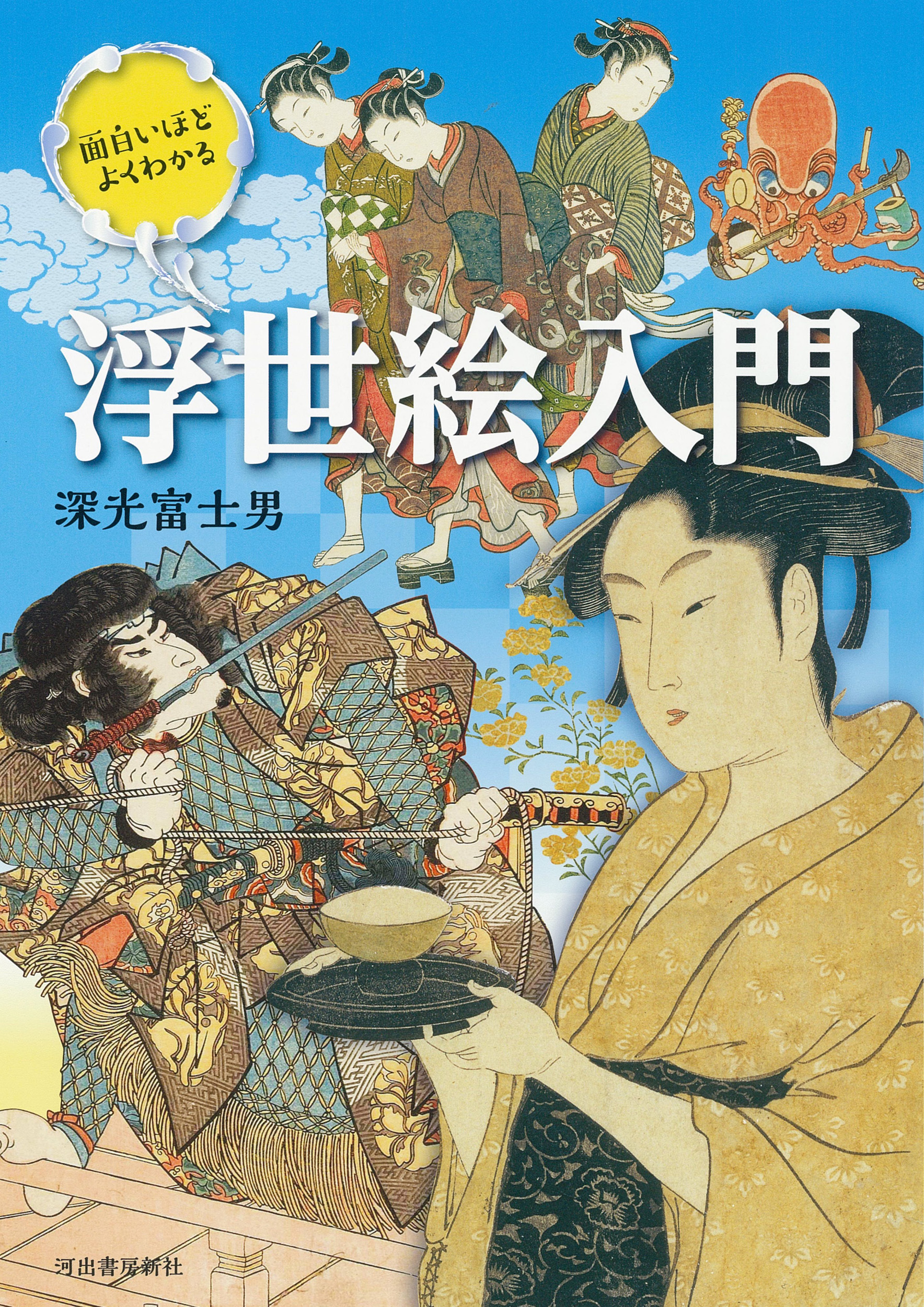 定本・浮世絵春画名品集成 第2期 | 河出書房新社